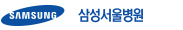 삼성서울병원