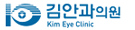 김안과의원